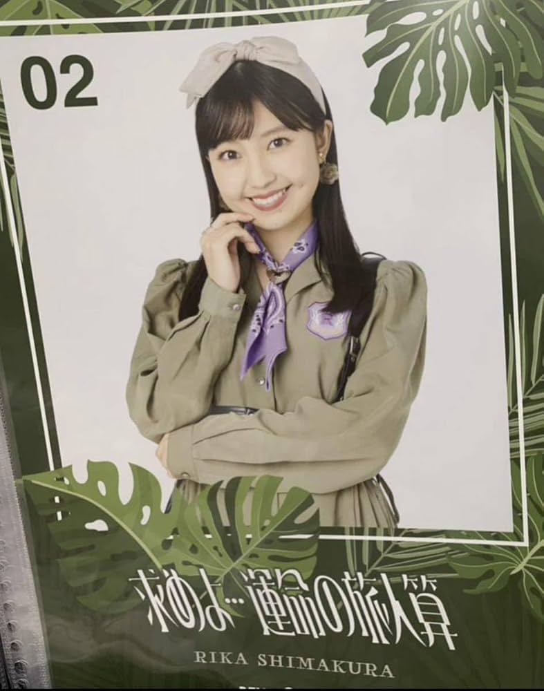 17実力診断島倉ピンナップポスター ピンポス Amazon.co.jp: 島倉りか 2 コレクションピンナップポスター